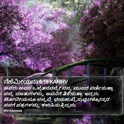 ನೆಹೆಮೀಯನು 6:19 KANIRV Bible Verse Image