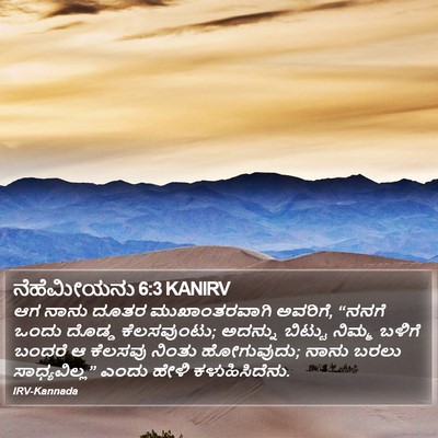 ನೆಹೆಮೀಯನು 6:3 KANIRV Bible Verse Image