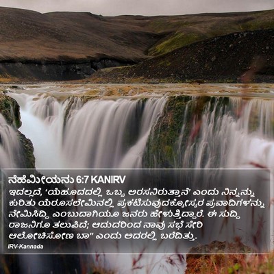 ನೆಹೆಮೀಯನು 6:7 KANIRV Bible Verse Image