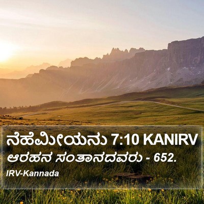 ನೆಹೆಮೀಯನು 7:10 KANIRV Bible Verse Image