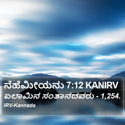 ನೆಹೆಮೀಯನು 7:12 KANIRV Bible Verse Image