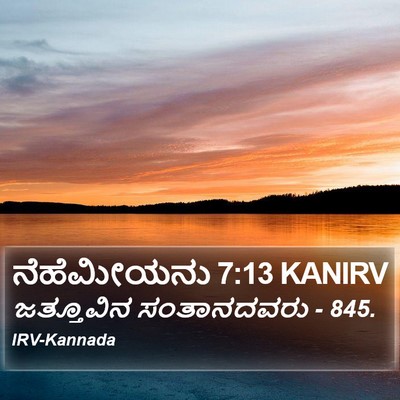 ನೆಹೆಮೀಯನು 7:13 KANIRV Bible Verse Image