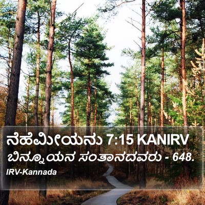 ನೆಹೆಮೀಯನು 7:15 KANIRV Bible Verse Image