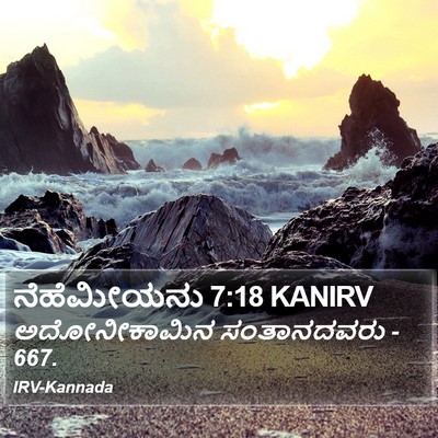 ನೆಹೆಮೀಯನು 7:18 KANIRV Bible Verse Image