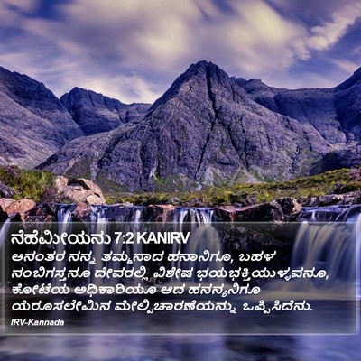 ನೆಹೆಮೀಯನು 7:2 KANIRV Bible Verse Image