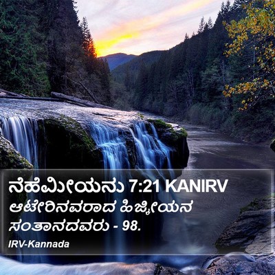 ನೆಹೆಮೀಯನು 7:21 KANIRV Bible Verse Image