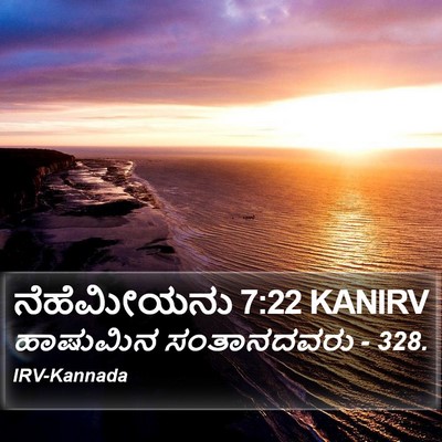 ನೆಹೆಮೀಯನು 7:22 KANIRV Bible Verse Image