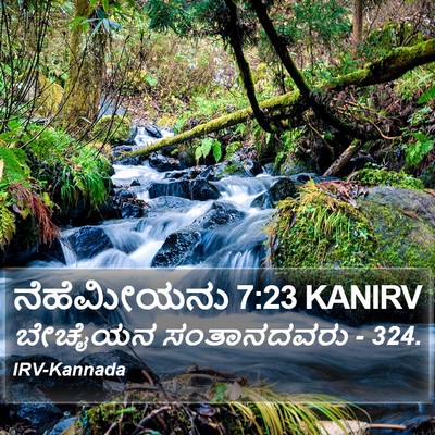 ನೆಹೆಮೀಯನು 7:23 KANIRV Bible Verse Image