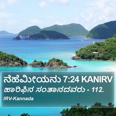 ನೆಹೆಮೀಯನು 7:24 KANIRV Bible Verse Image