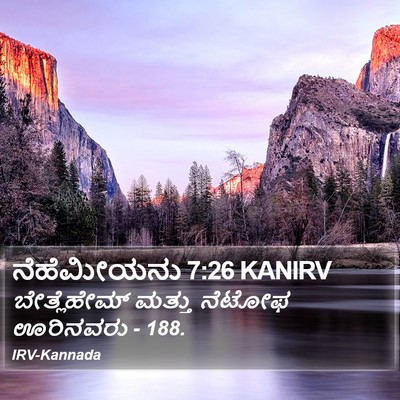 ನೆಹೆಮೀಯನು 7:26 KANIRV Bible Verse Image