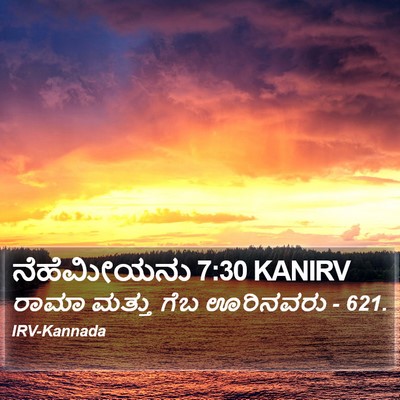 ನೆಹೆಮೀಯನು 7:30 KANIRV Bible Verse Image