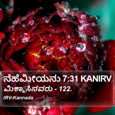 ನೆಹೆಮೀಯನು 7:31 KANIRV Bible Verse Image