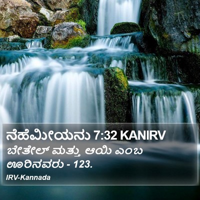 ನೆಹೆಮೀಯನು 7:32 KANIRV Bible Verse Image