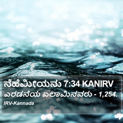 ನೆಹೆಮೀಯನು 7:34 KANIRV Bible Verse Image