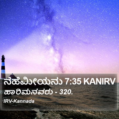 ನೆಹೆಮೀಯನು 7:35 KANIRV Bible Verse Image