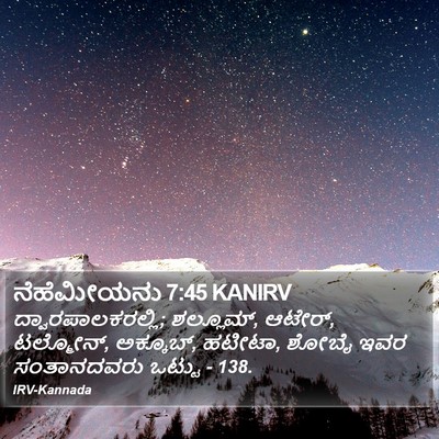 ನೆಹೆಮೀಯನು 7:45 KANIRV Bible Verse Image