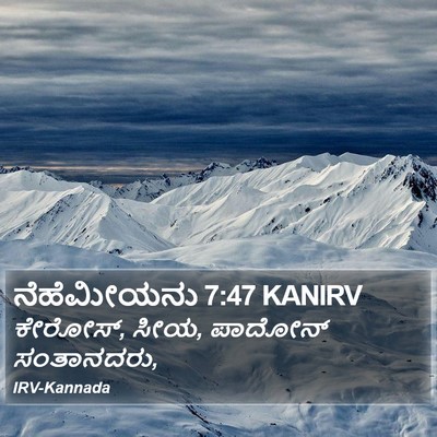 ನೆಹೆಮೀಯನು 7:47 KANIRV Bible Verse Image