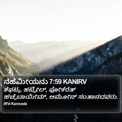 ನೆಹೆಮೀಯನು 7:59 KANIRV Bible Verse Image