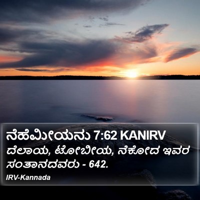 ನೆಹೆಮೀಯನು 7:62 KANIRV Bible Verse Image