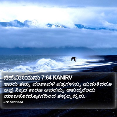 ನೆಹೆಮೀಯನು 7:64 KANIRV Bible Verse Image