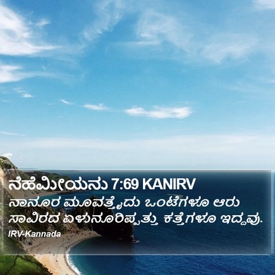 ನೆಹೆಮೀಯನು 7:69 KANIRV Bible Verse Image