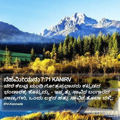 ನೆಹೆಮೀಯನು 7:71 KANIRV Bible Verse Image