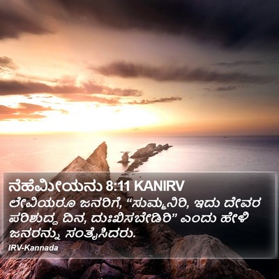 ನೆಹೆಮೀಯನು 8:11 KANIRV Bible Verse Image