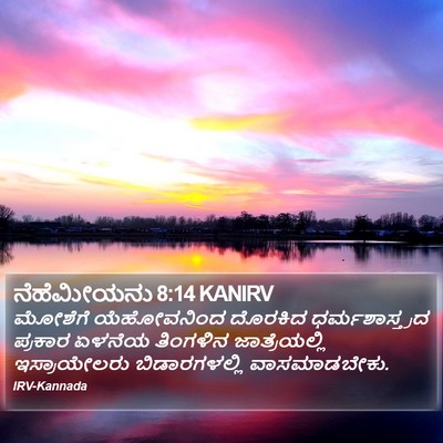 ನೆಹೆಮೀಯನು 8:14 KANIRV Bible Verse Image