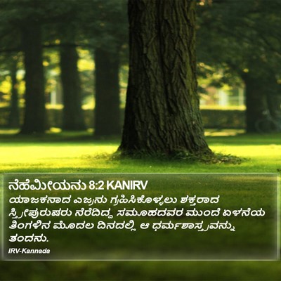 ನೆಹೆಮೀಯನು 8:2 KANIRV Bible Verse Image