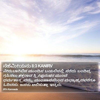 ನೆಹೆಮೀಯನು 8:3 KANIRV Bible Verse Image