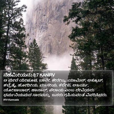 ನೆಹೆಮೀಯನು 8:7 KANIRV Bible Verse Image