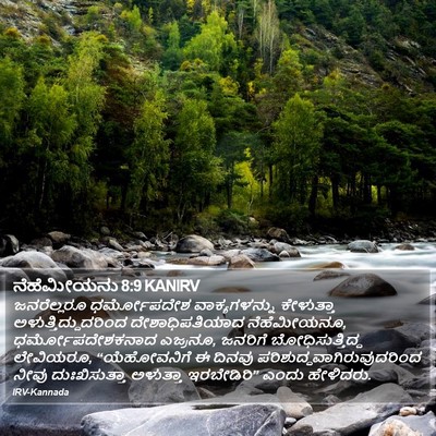 ನೆಹೆಮೀಯನು 8:9 KANIRV Bible Verse Image