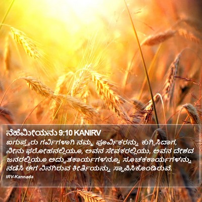 ನೆಹೆಮೀಯನು 9:10 KANIRV Bible Verse Image