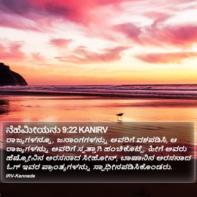 ನೆಹೆಮೀಯನು 9:22 KANIRV Bible Verse Image