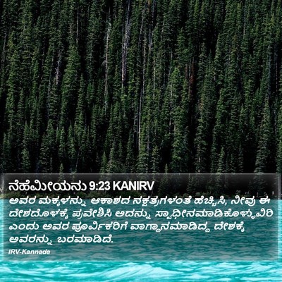 ನೆಹೆಮೀಯನು 9:23 KANIRV Bible Verse Image