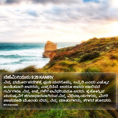 ನೆಹೆಮೀಯನು 9:29 KANIRV Bible Verse Image