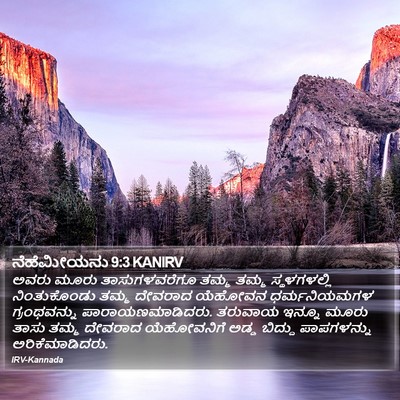 ನೆಹೆಮೀಯನು 9:3 KANIRV Bible Verse Image