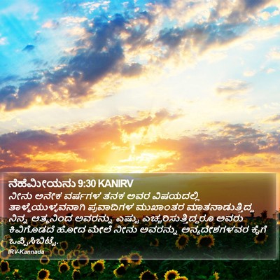 ನೆಹೆಮೀಯನು 9:30 KANIRV Bible Verse Image