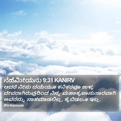 ನೆಹೆಮೀಯನು 9:31 KANIRV Bible Verse Image