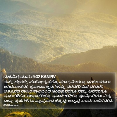 ನೆಹೆಮೀಯನು 9:32 KANIRV Bible Verse Image