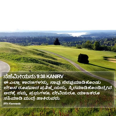 ನೆಹೆಮೀಯನು 9:38 KANIRV Bible Verse Image