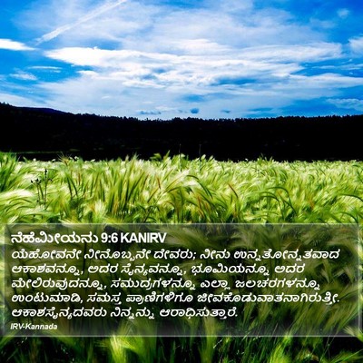 ನೆಹೆಮೀಯನು 9:6 KANIRV Bible Verse Image