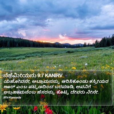 ನೆಹೆಮೀಯನು 9:7 KANIRV Bible Verse Image