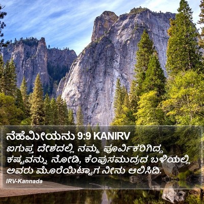 ನೆಹೆಮೀಯನು 9:9 KANIRV Bible Verse Image