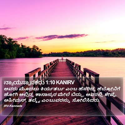 ನ್ಯಾಯಸ್ಥಾಪಕರು 1:10 KANIRV Bible Verse Image