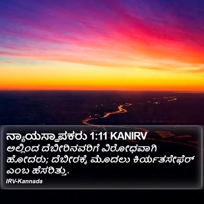 ನ್ಯಾಯಸ್ಥಾಪಕರು 1:11 KANIRV Bible Verse Image