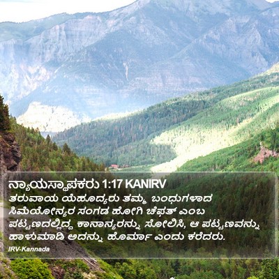 ನ್ಯಾಯಸ್ಥಾಪಕರು 1:17 KANIRV Bible Verse Image