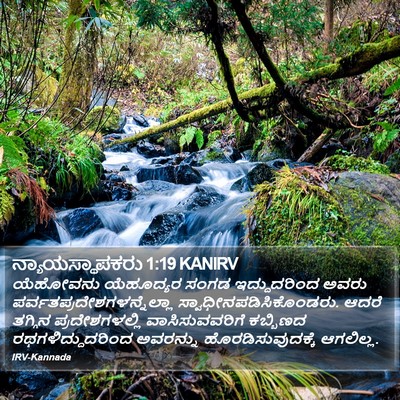 ನ್ಯಾಯಸ್ಥಾಪಕರು 1:19 KANIRV Bible Verse Image