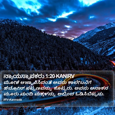 ನ್ಯಾಯಸ್ಥಾಪಕರು 1:20 KANIRV Bible Verse Image