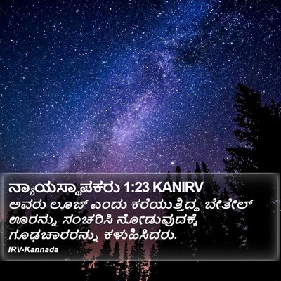 ನ್ಯಾಯಸ್ಥಾಪಕರು 1:23 KANIRV Bible Verse Image